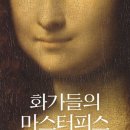 마스터피스 이미지
