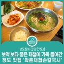 와촌재첩손칼국시 이미지