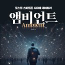 앰비언트 이미지