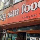 동산다방 이미지