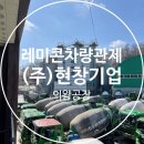 (주)현창건설 이미지