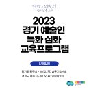 경기남부(광주시)에서 이뤄지는 본 아카데미(기초실무 강좌와 인문학 강좌) 이미지