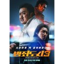 범죄도시3 이미지