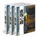 한국 선禪의 교과서 ‘직지直指’ 완역 해설 이미지
