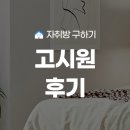 신림고시원 | 고시원 후기만 보고 계약해도 될까? 후기 해석하는 현실 솔루션!