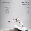 유니버설발레단 <백조의 호수> 이미지