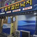 동호철판낙지 이미지