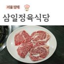 쌍다리돼지불백 양재점 | 삼일정육식당 서초, 주차, 돼지불백맛집, 양재 회식 장소 추천