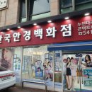 한국안경백화점 이미지