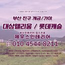 개금역대상웰리움 | ✨ 부산진구 방충망 교체는 역시 '제우스방충망'! 개금/가야동 시공 후기
