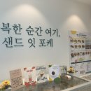 샌드 잇 포케