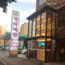 청정하남주유소 | 하남 고깃집 갈비예찬 후기