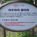 송천마을(상) 이미지