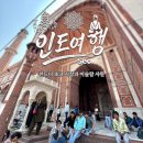 이야급식소 | [인도 여행] 20. 파테푸리 마스지드&자마 마스지드 그리고 찬드니 초크 시장까지!