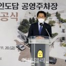 숭인도담공영주차장 이데일리