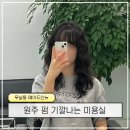 뉴메이드 | 원주 히피펌 잘하는 곳｜무실동 메이드인뉴 빈티지펌 하고 온 후기