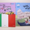 다글리파스타 | 엄마표 놀이 | 독후활동 : 이탈리아 l 피자 만들기 l 세계다글리, 누리세계문화 비교