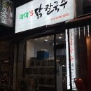 파파스닭칼국수 이미지