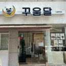 [ 천안 쌍용동 카페 ] 꾸움달 / 두바이초콜렛 후기