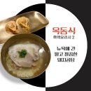 세븐일레븐합정점 | [합정] 맑은 돼지곰탕 미슐랭 맛집 "옥동식" 내돈내산 후기 (+주말 웨이팅)