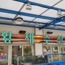 대천수산회센타 이미지