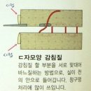 바느질 종류 * 창구멍 처리방법 이미지