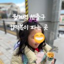 월계역 1번출구 이미지