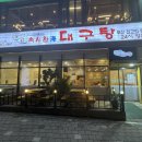 속시원해대구탕 이미지
