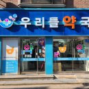 우리들동물약국 이미지