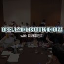 [기업교육] 임직원 워크샵 비즈니스 매너 교육 후기 with 미래피엠피