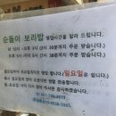 순돌이보리밥 이미지