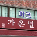 가온밀면 이미지