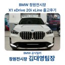 봉양로 | 창원 BMW X1 xDrive 20i xLine 출고후기