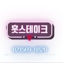 훗스테이크원주 이미지