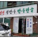 뒷골면옥 이미지