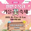 한밭수목원1 이미지