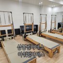 상봉필라테스 아워필라테스 1대1 개인 운동, 4대1 소규모 그룹 운동 후기
