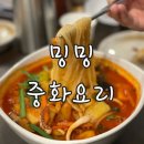 밍밍중화요리 네이버블로그