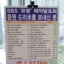 SBS &#39;주군의 태양&#39; 제작발표회 소지섭 응원 쌀드리미화환 : 쌀화환 드리미 이미지