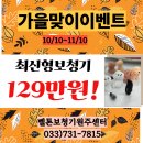 벨톤보청기충주지사 | 벨톤보청기 가을맞이이벤트^^최신형보청기 129만원!&amp;제품업그레이드!-원주벨톤보청기^^