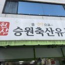 승원참숯갈비