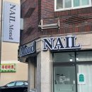 네일몬드(NAIL Mond)