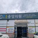 초전중앙의원 이미지