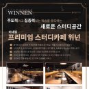 위넌스터디카페 네이버블로그