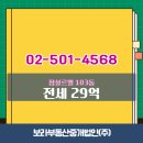 (주)바른부동산중개법인 | 보라부동산중개법인(주)에서 소개하는 서울시 송파구 잠실르엘 아파트