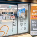 도봉예감한의원 이미지