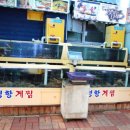 속초동명항게찜 이미지