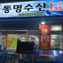 동명수산 이미지