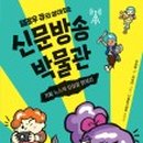 신문박물관 이미지