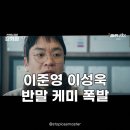 박봉기 | 이준영 이성욱 반말 케미, 신입사원 강회장 속 깨알 재미 예고